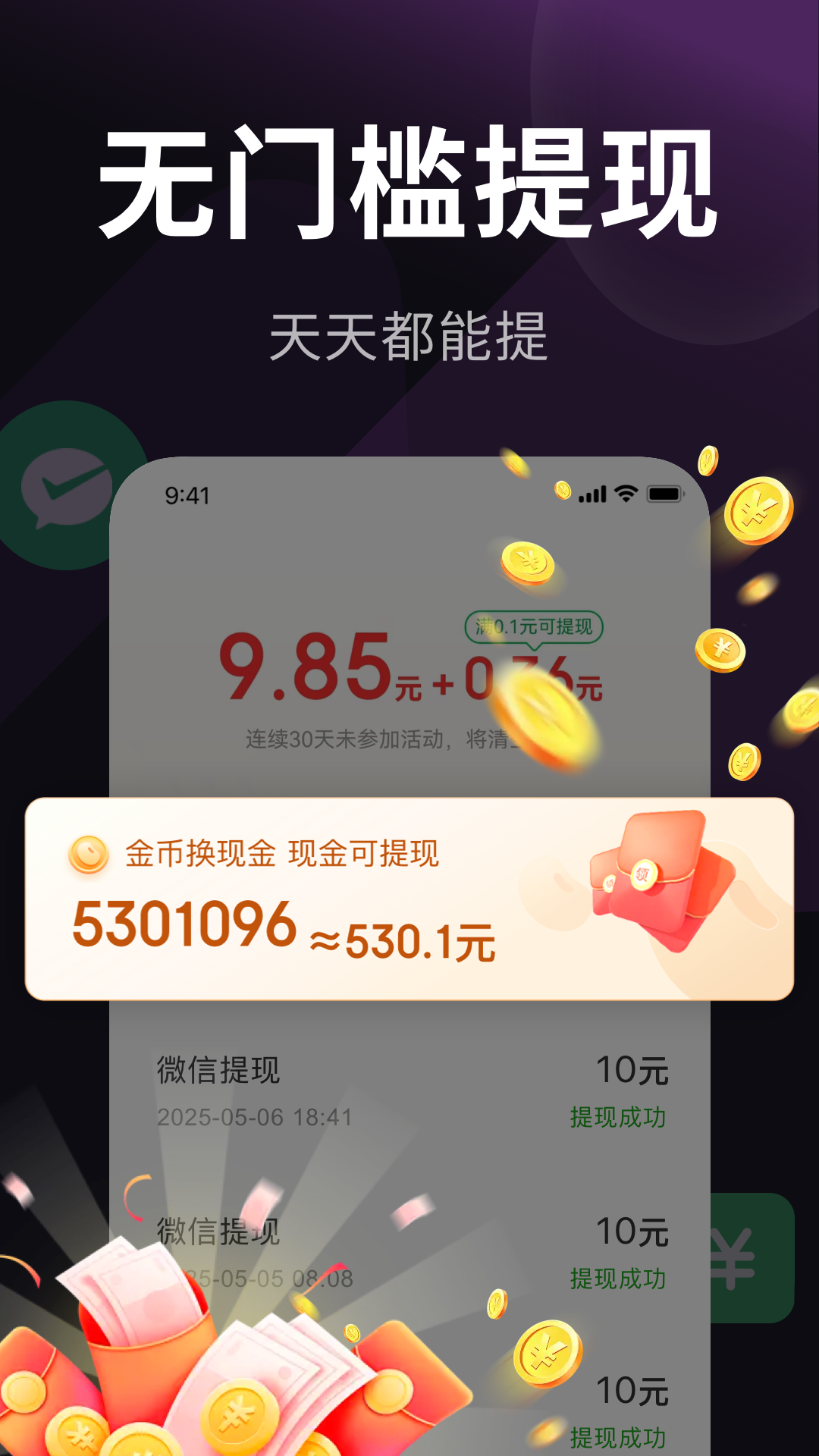 乐活极速版截图