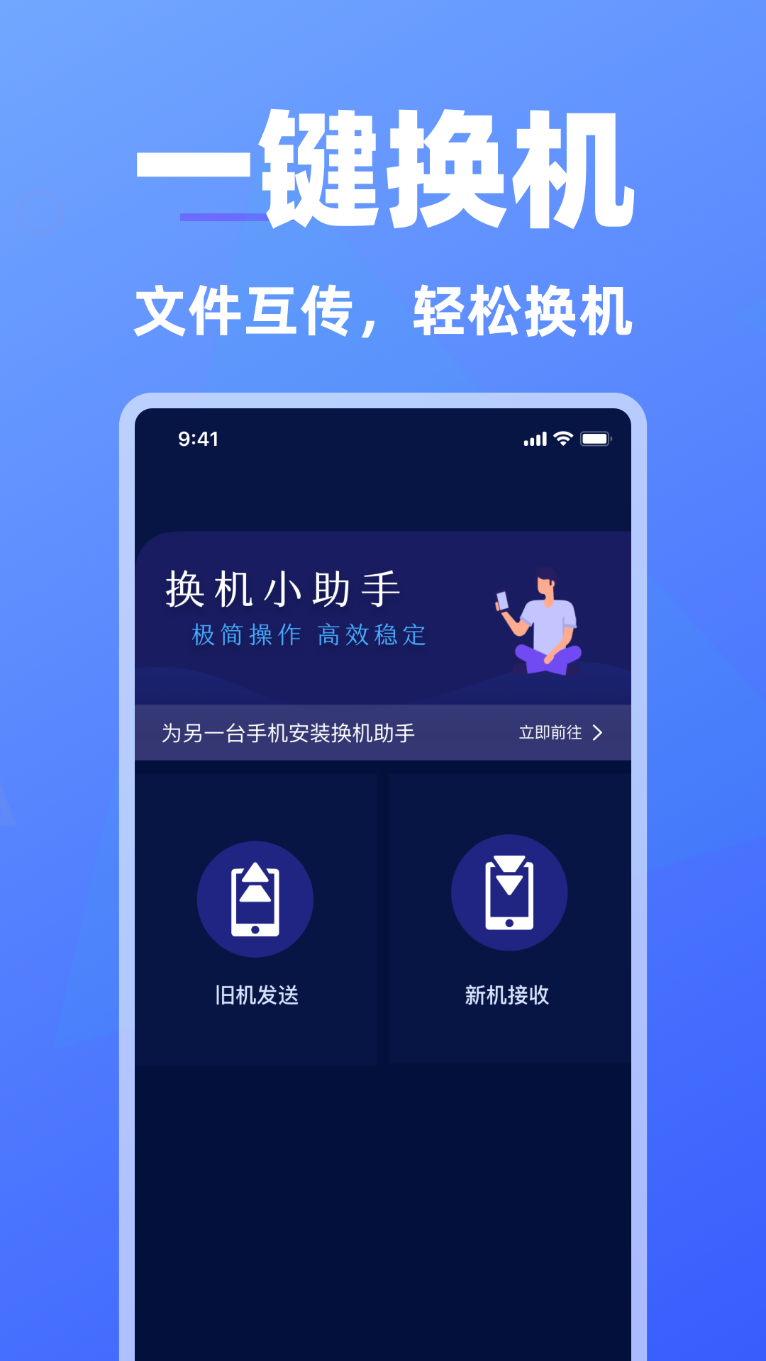 免费手机换机助手截图
