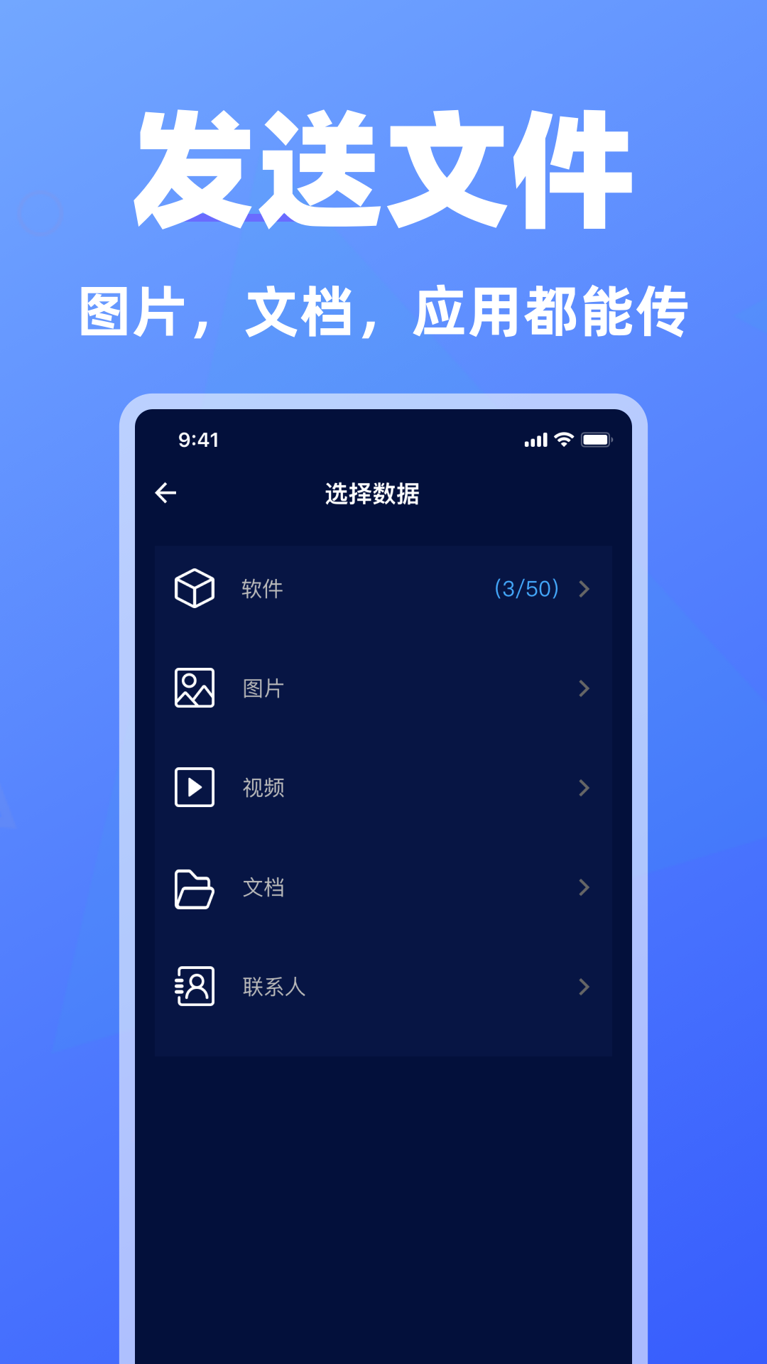 免费手机换机助手截图