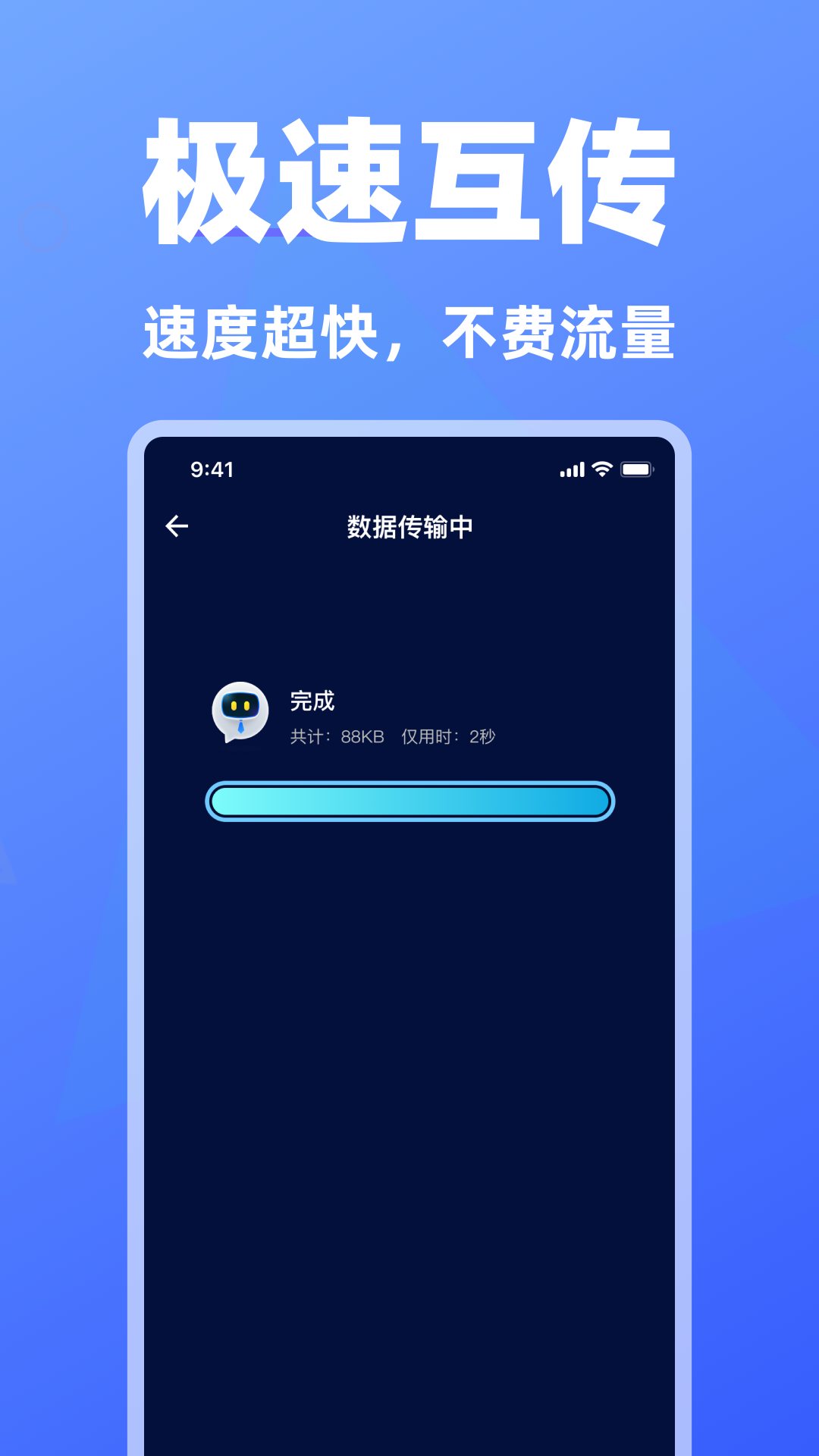 免费手机换机助手截图