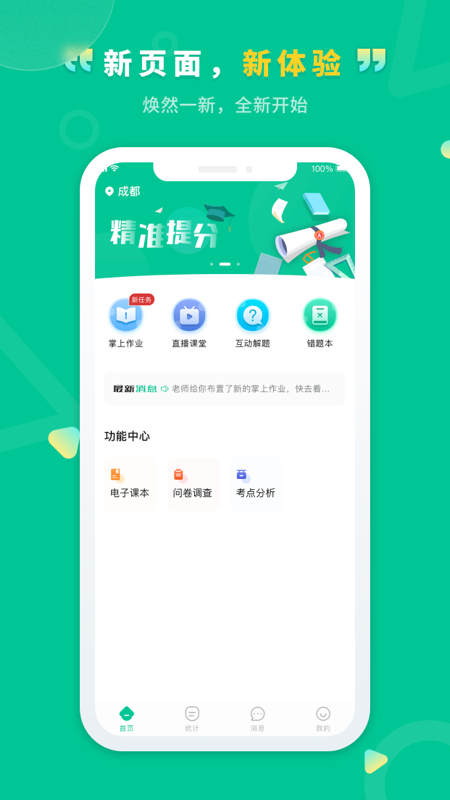 文通云学生端截图
