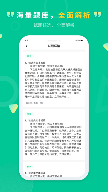 文通云学生端截图
