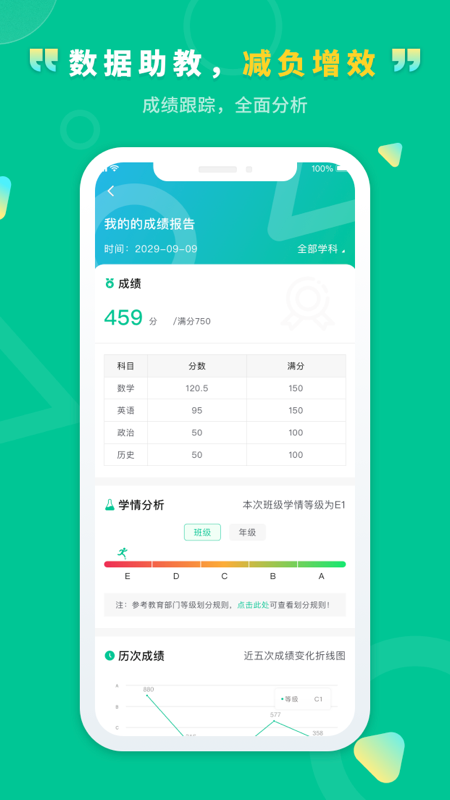 文通云学生端截图