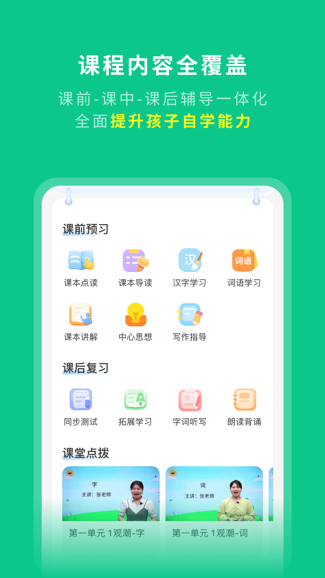 学王课堂截图
