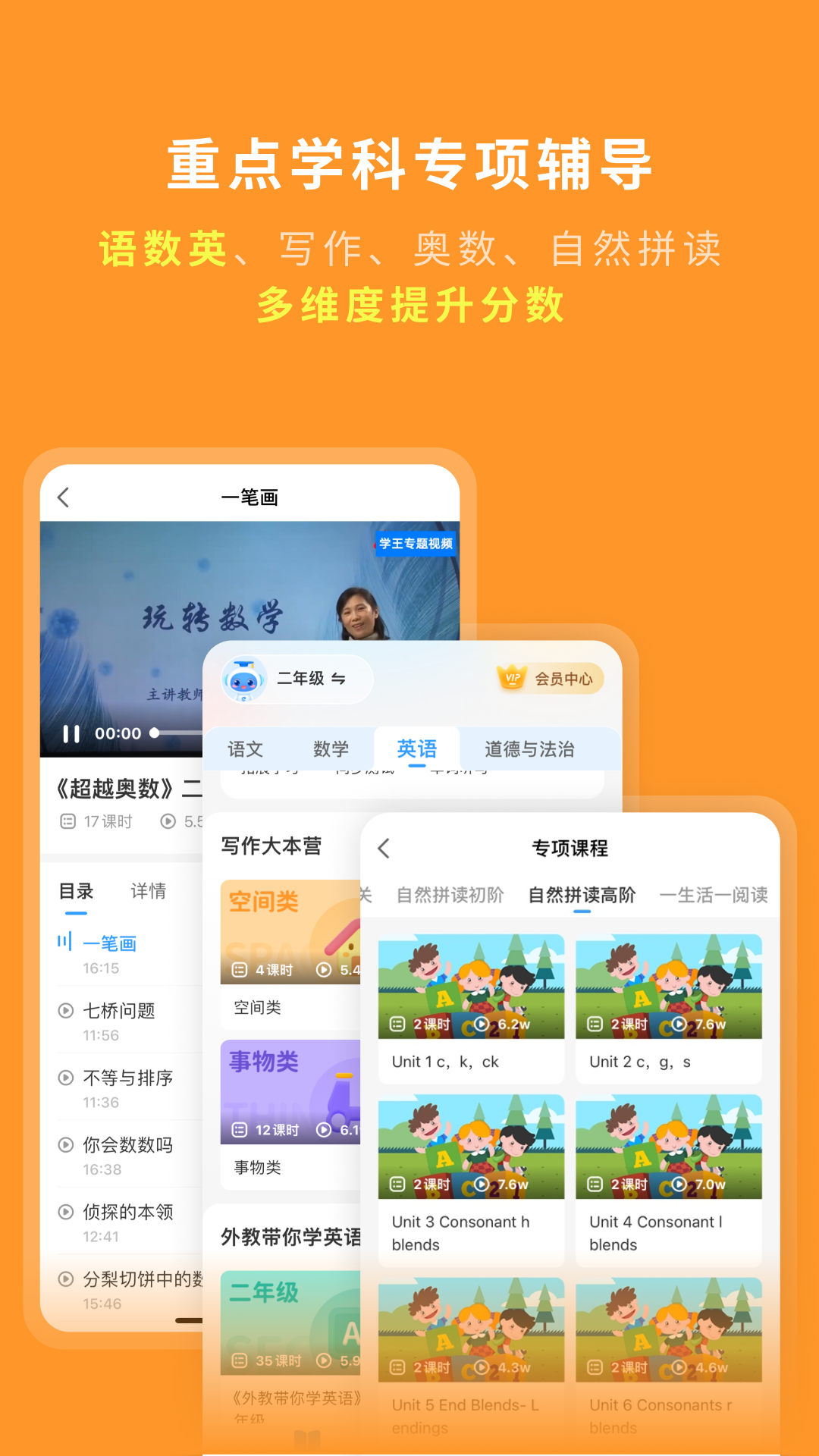 学王课堂截图