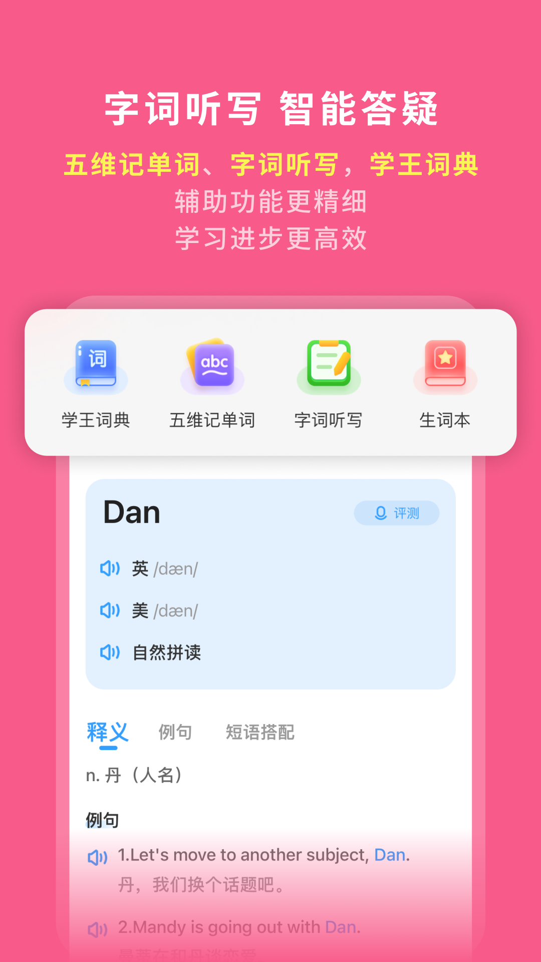 学王课堂截图