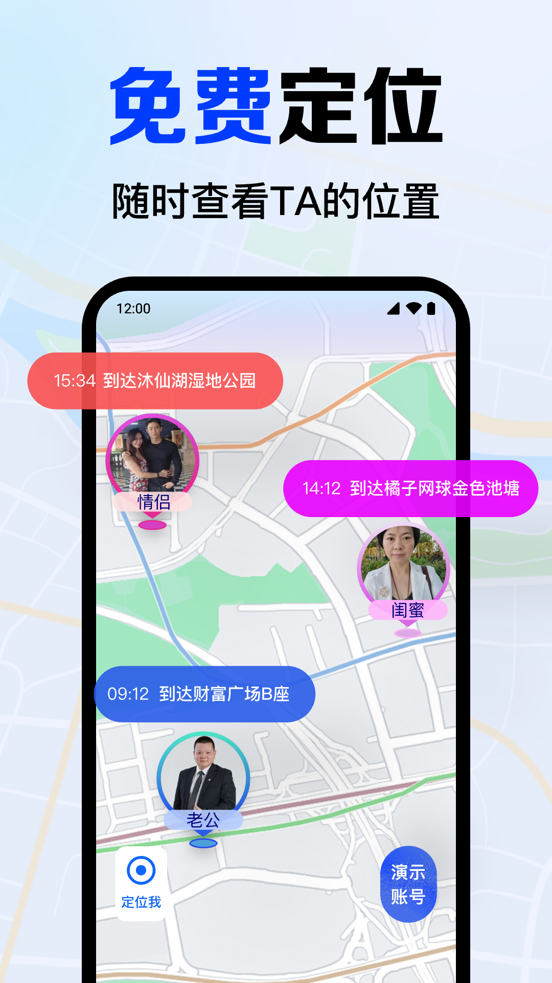 免费手机定位查找截图