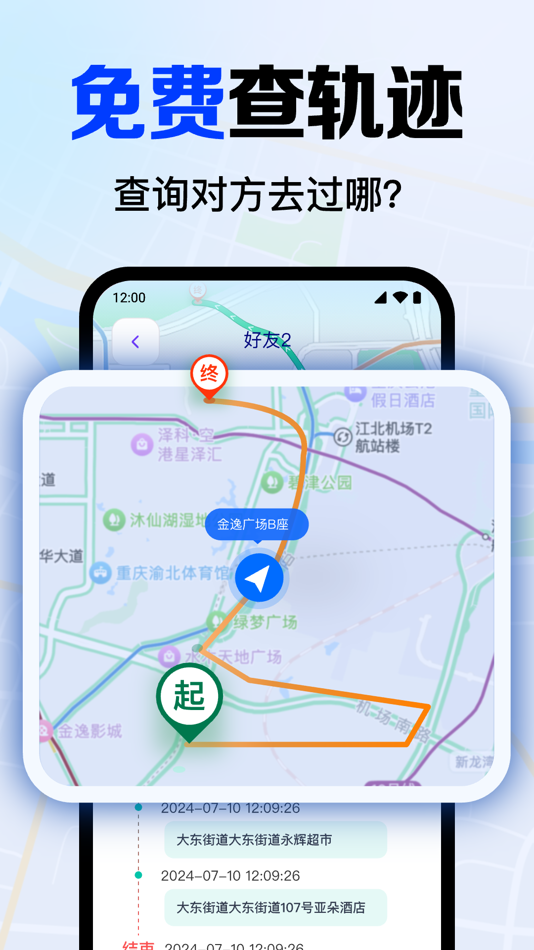 免费手机定位查找截图
