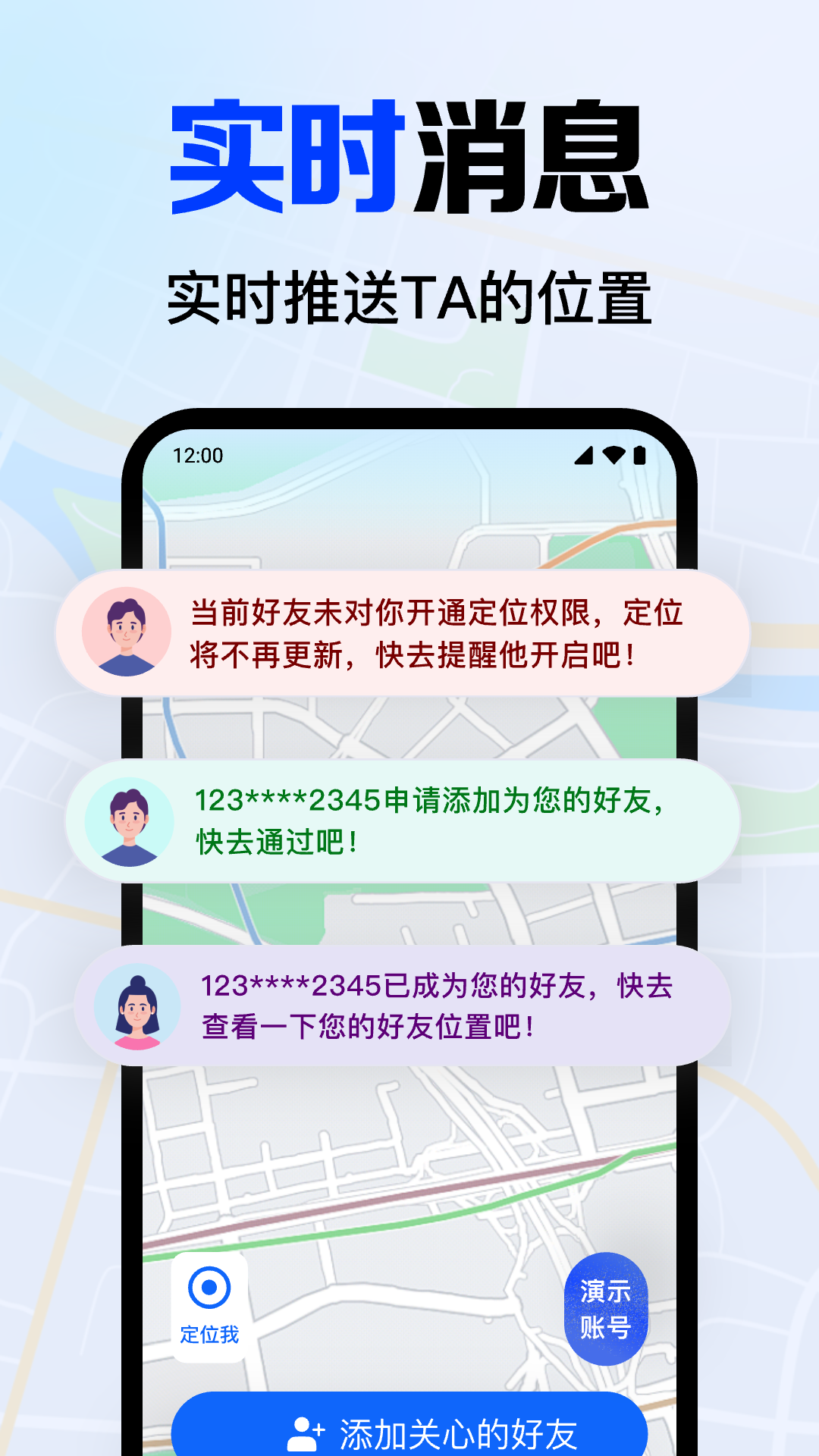 免费手机定位查找截图