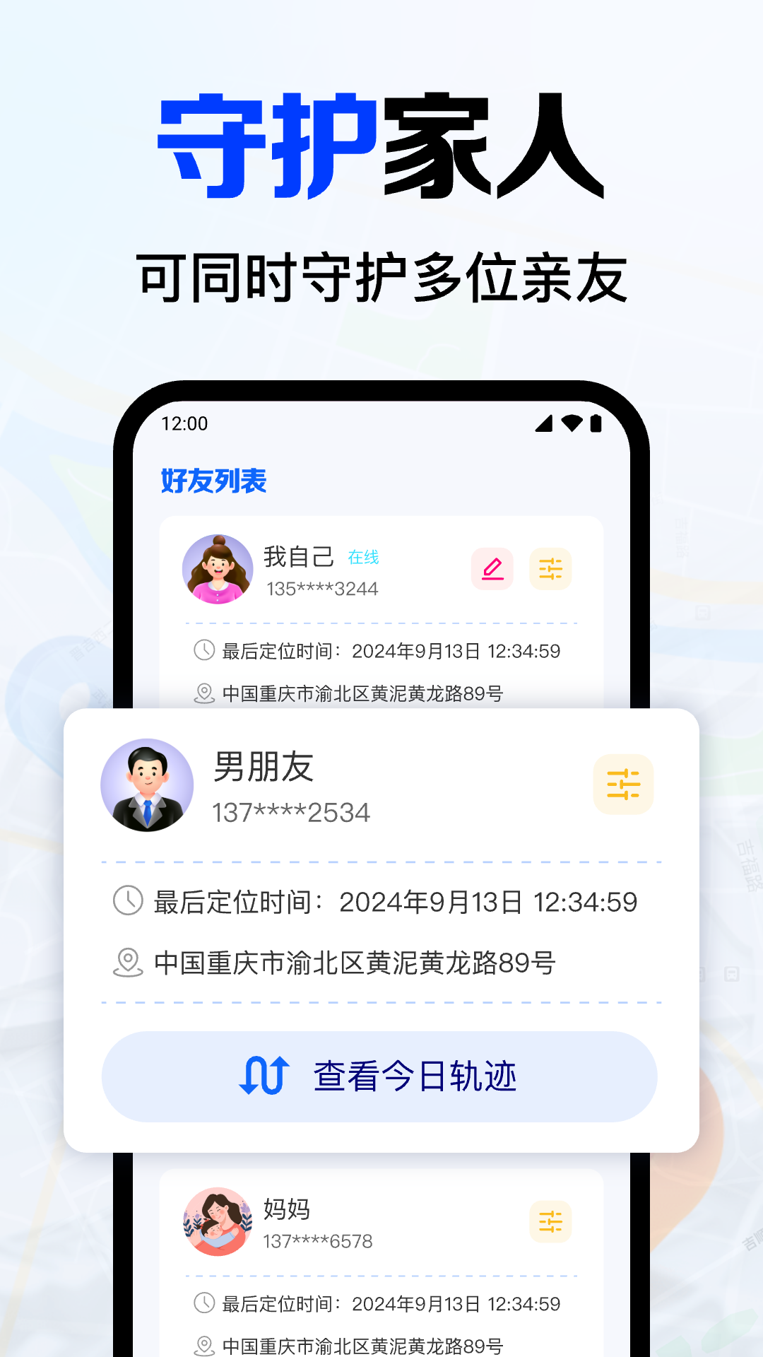 免费手机定位查找截图