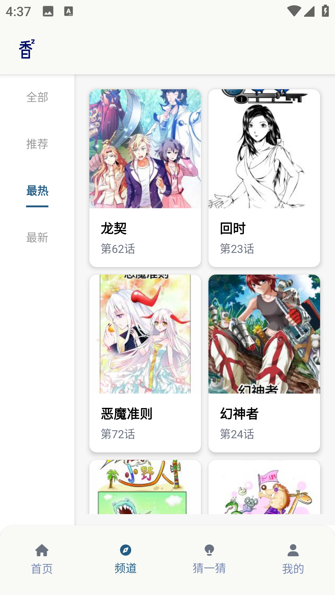 香香腐宅漫画截图