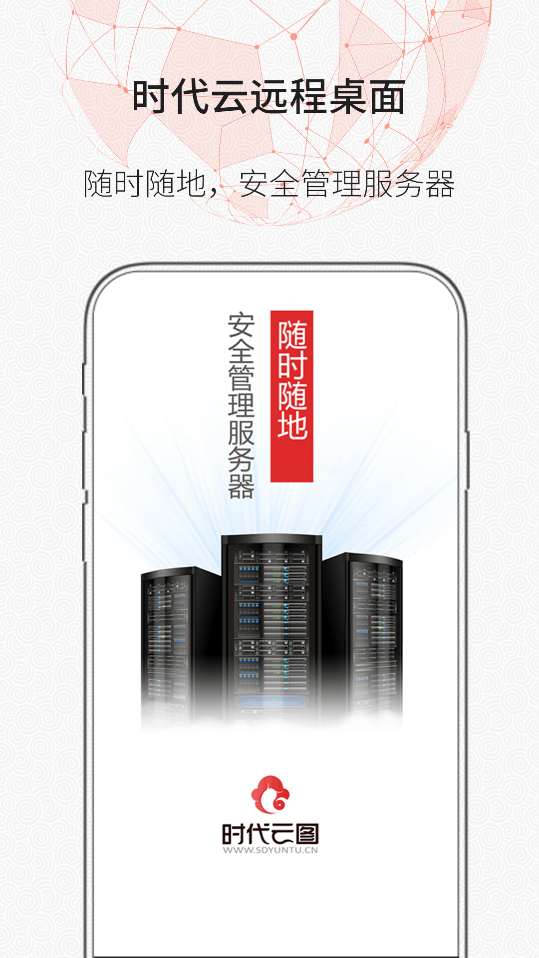 时代云远程桌面截图