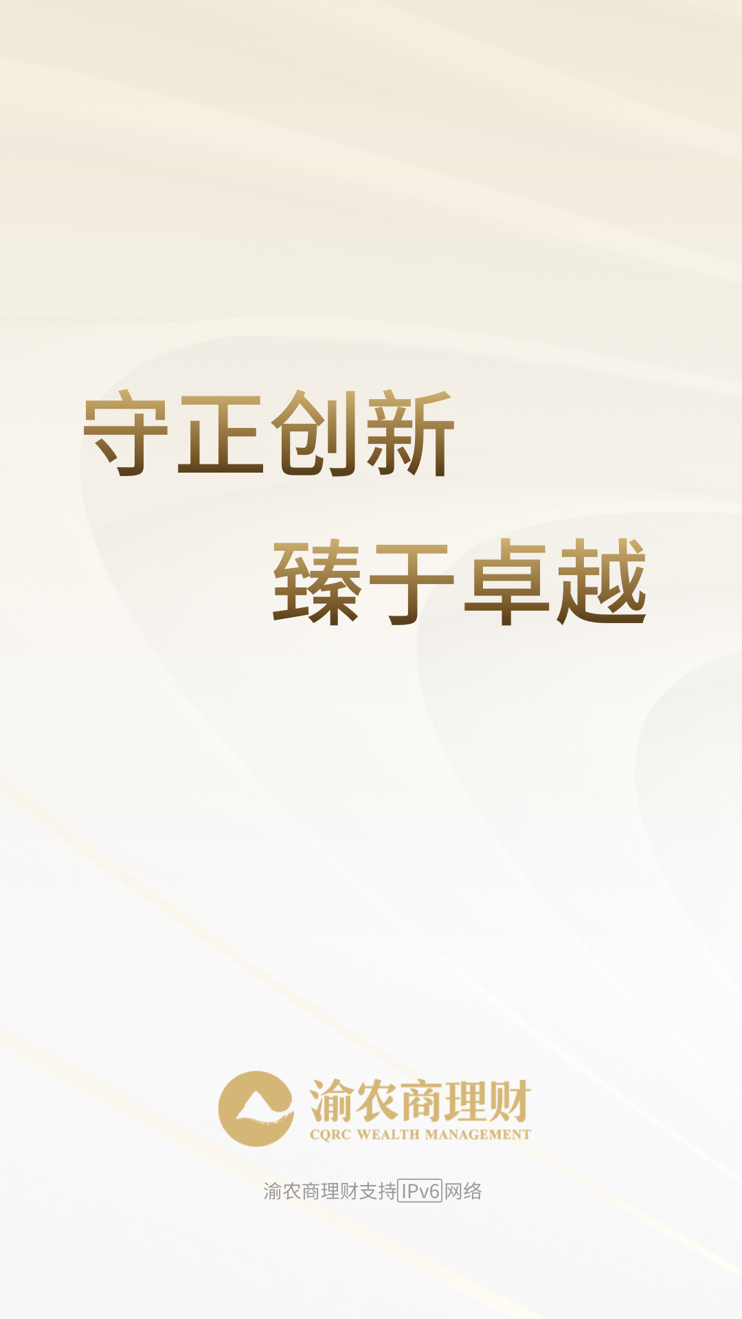 渝农商理财截图