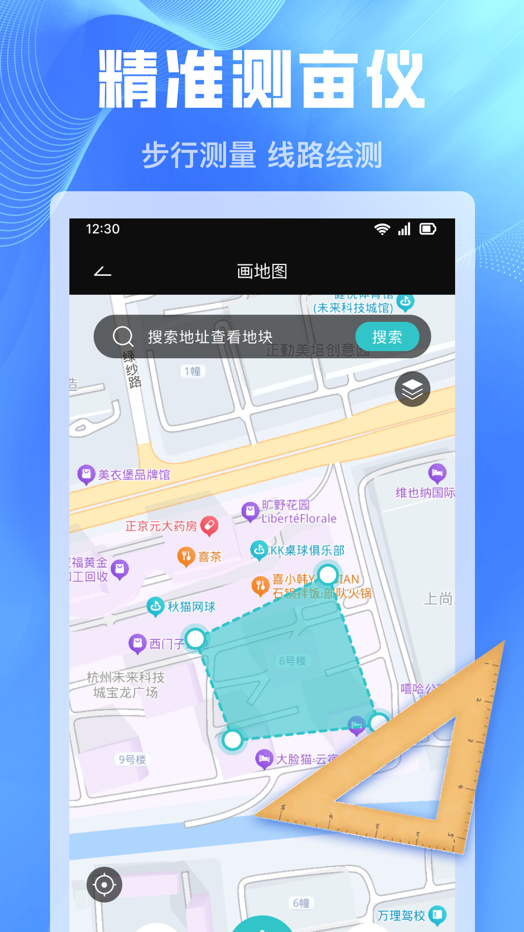免费手机测亩仪截图