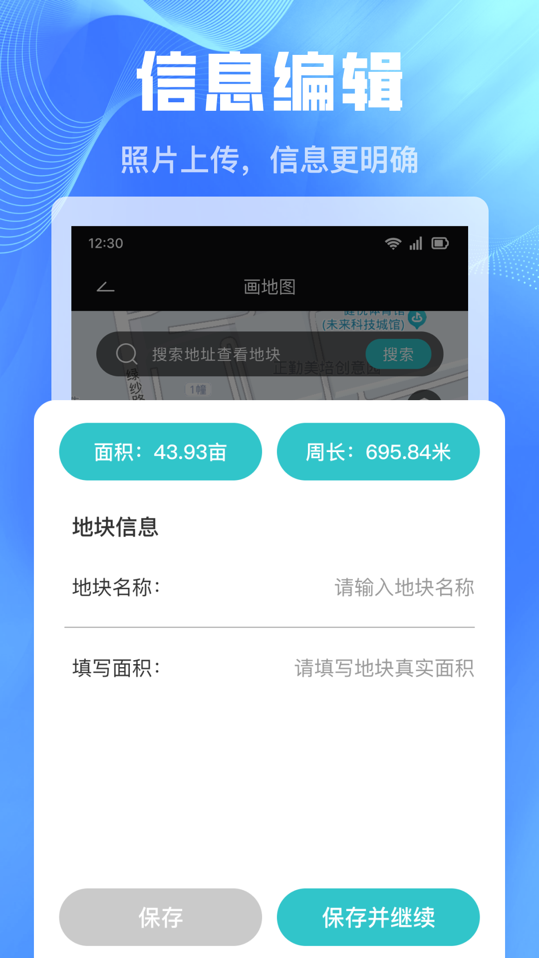 免费手机测亩仪截图