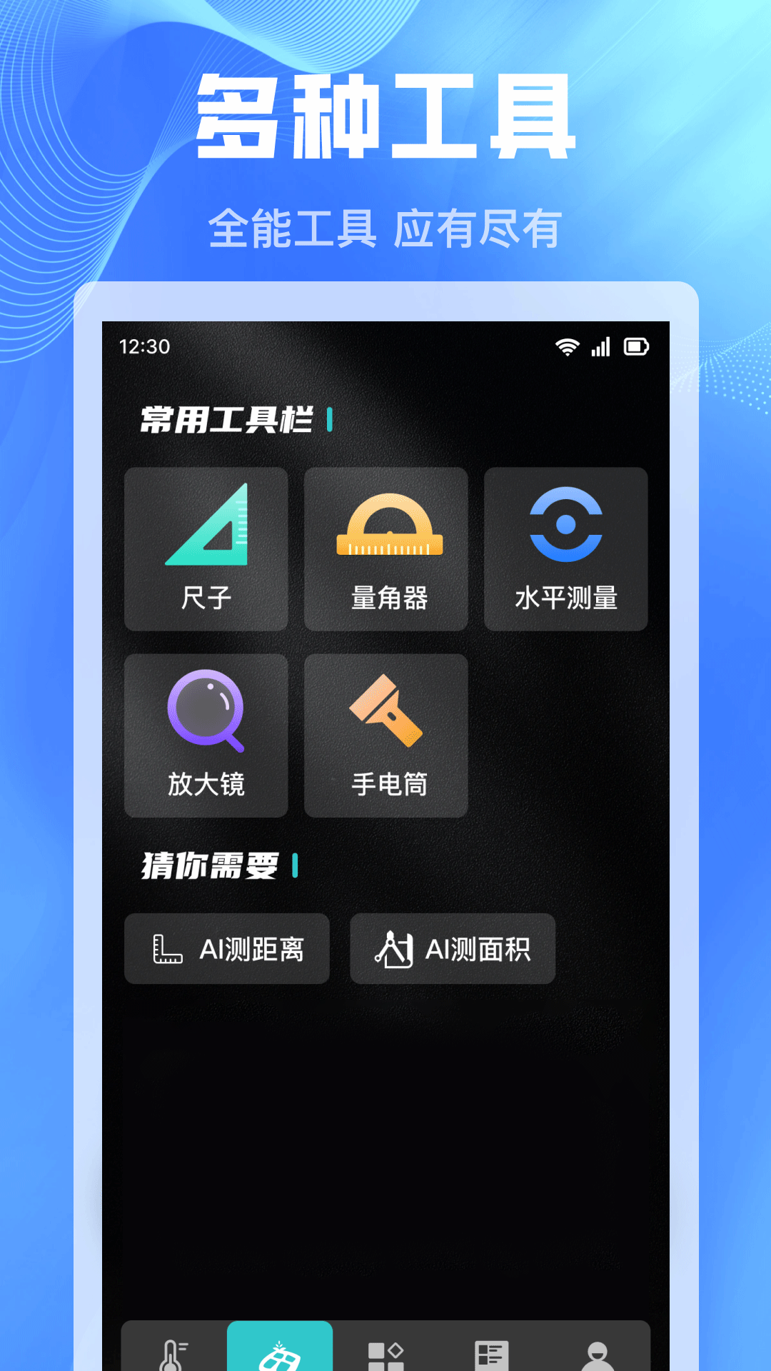 免费手机测亩仪截图