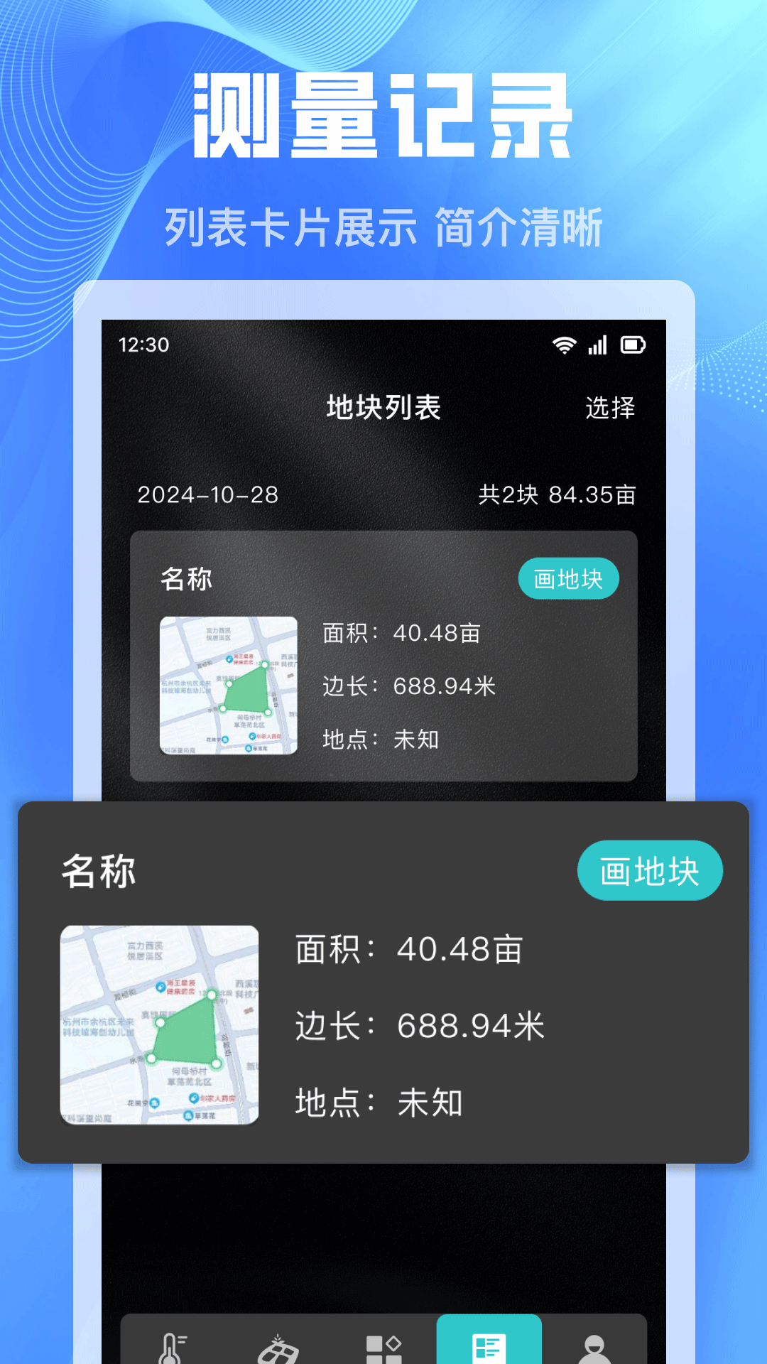 免费手机测亩仪截图