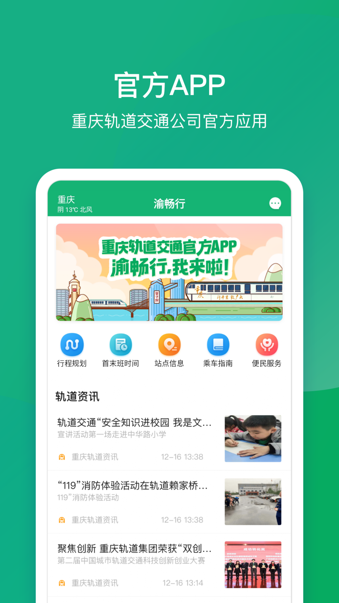 渝畅行截图