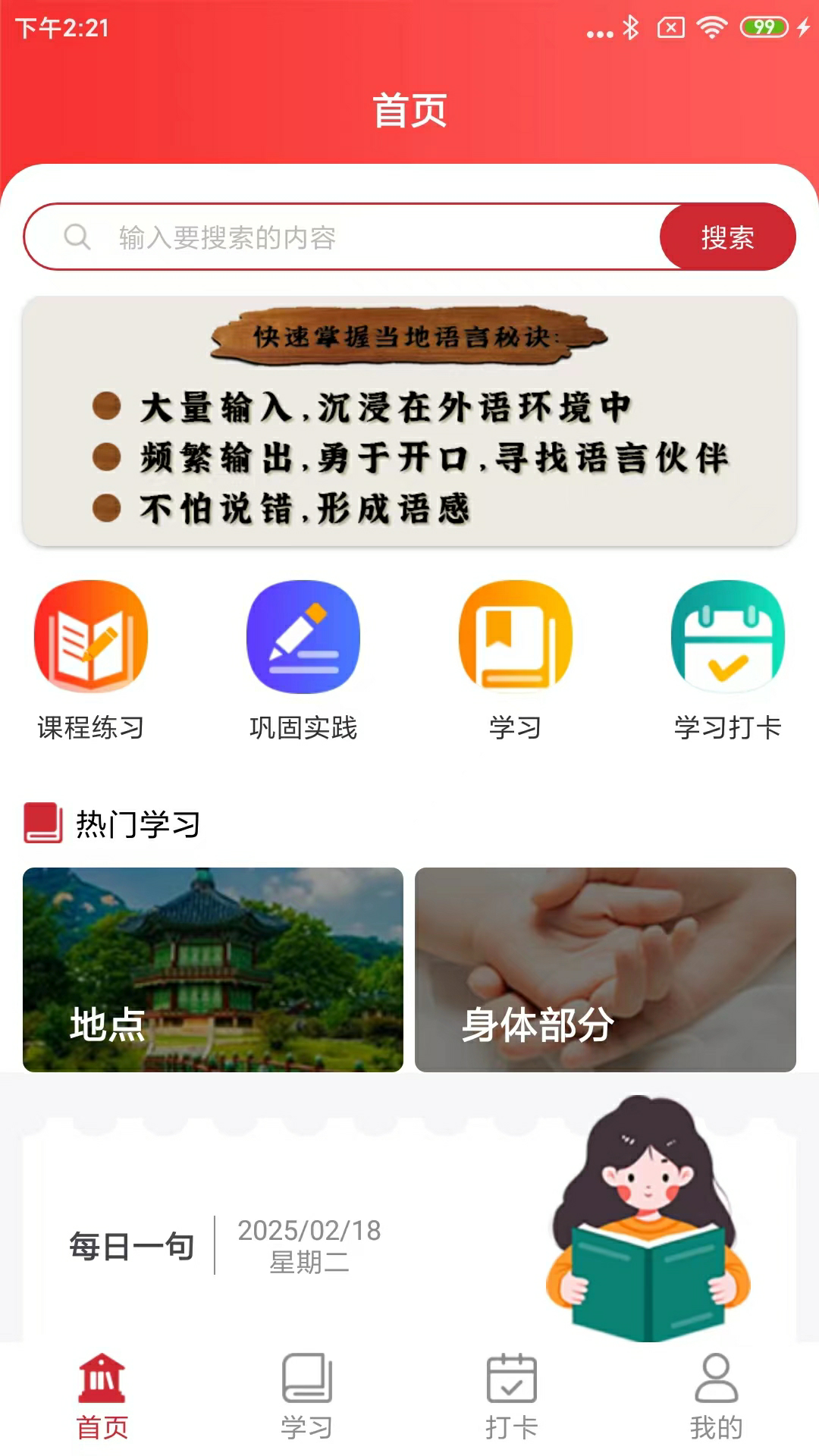 学泰语截图