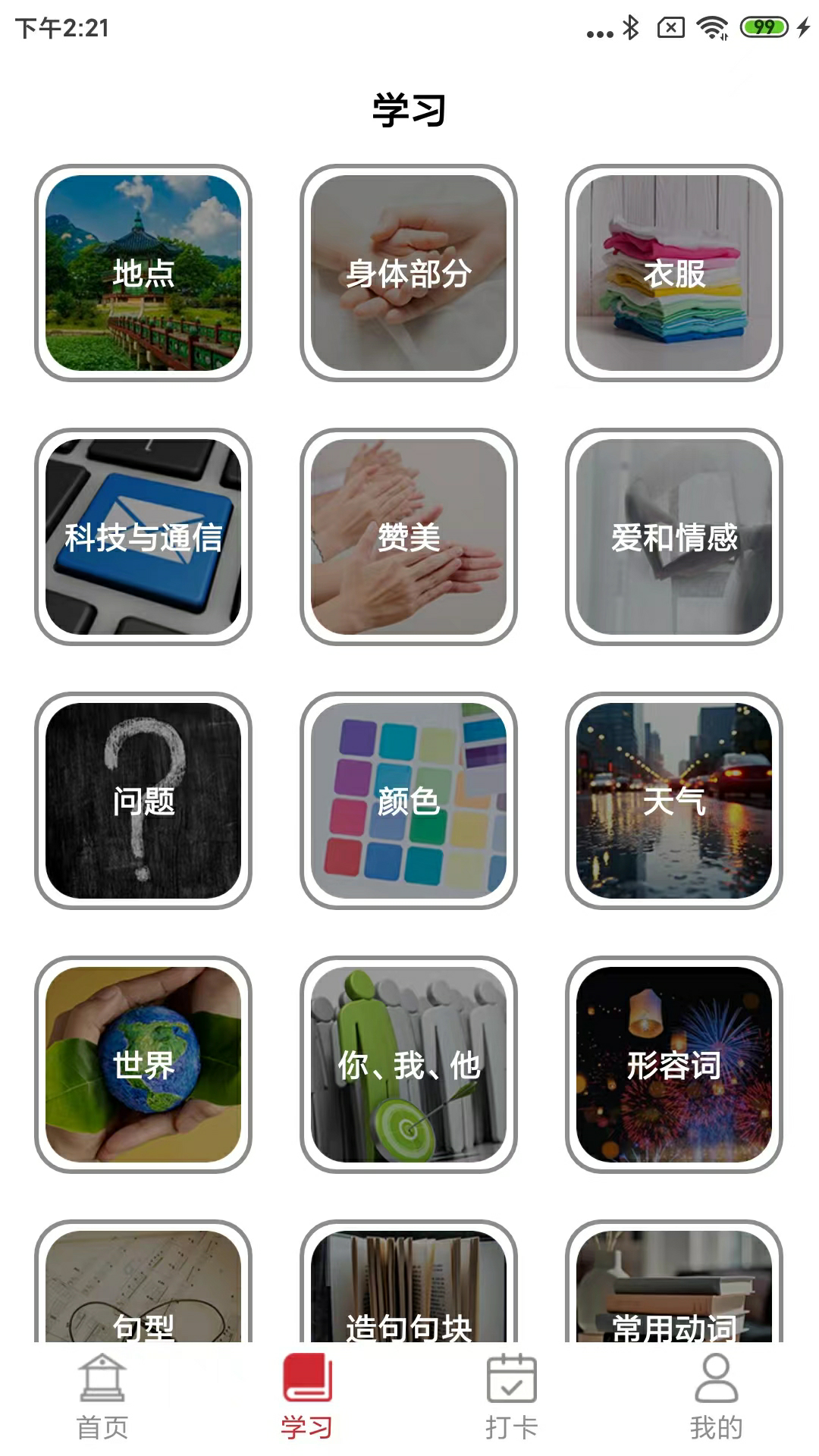 学泰语截图