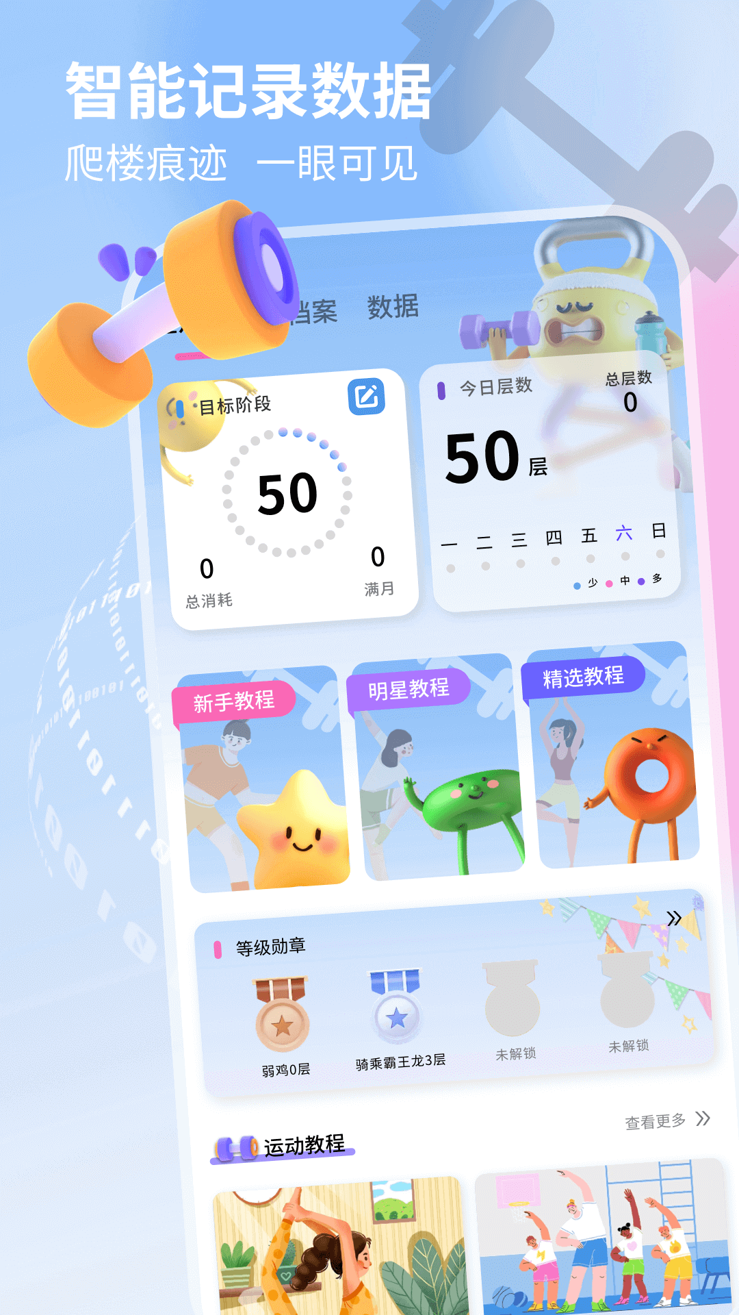 球球计划截图