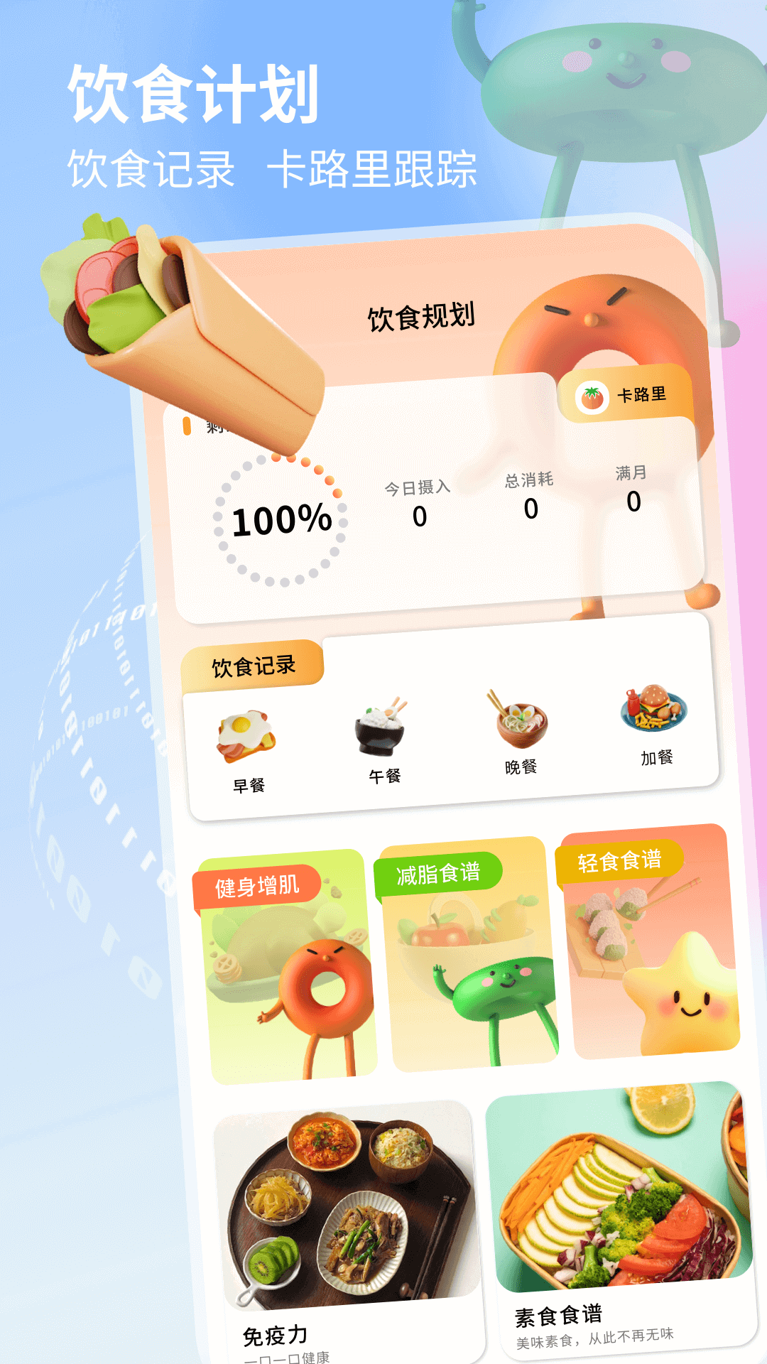 球球计划截图