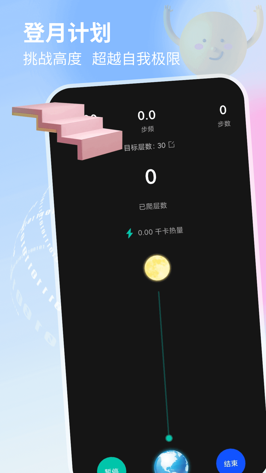 球球计划截图