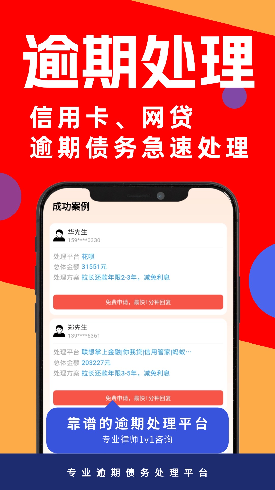 逾期债务急速处理截图