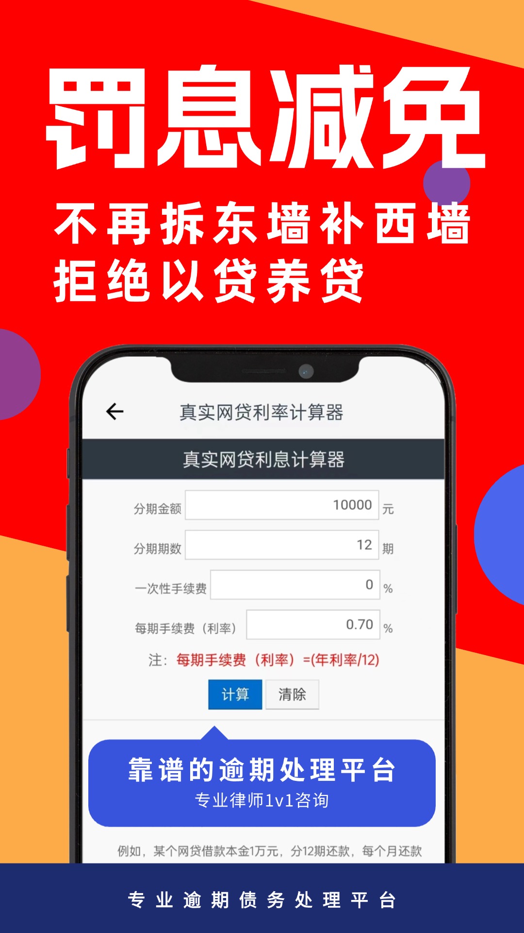 逾期债务急速处理截图
