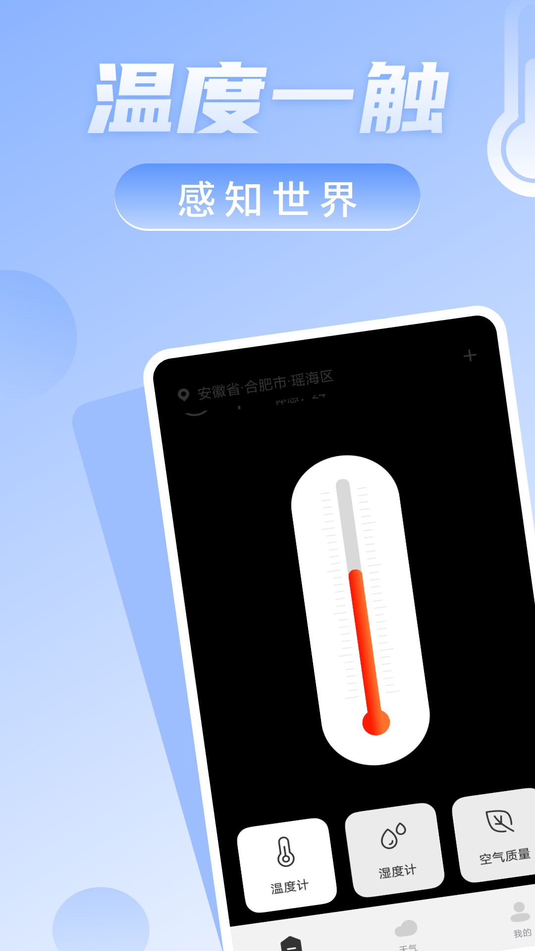 免费室温温度计截图