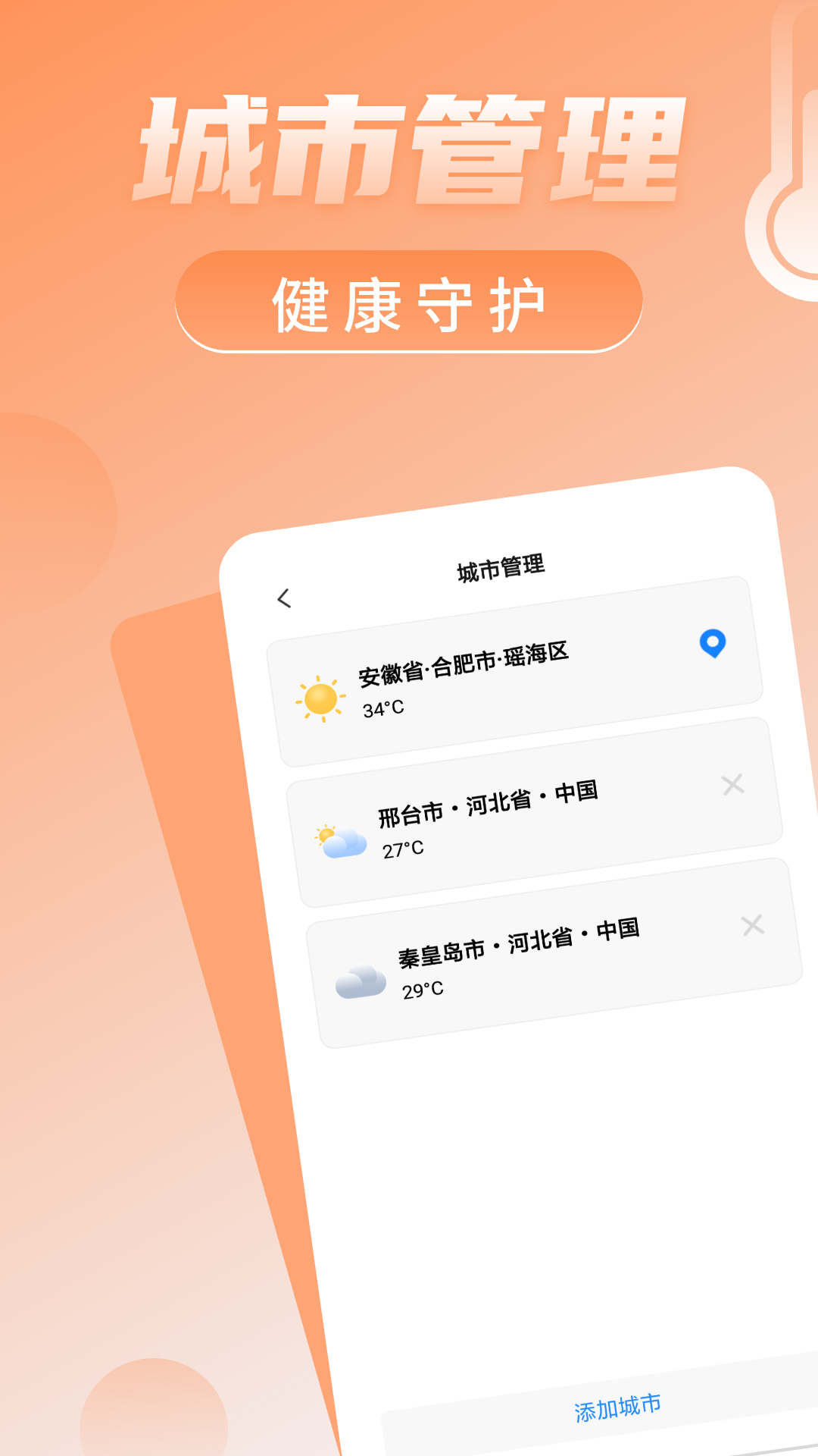 免费室温温度计截图