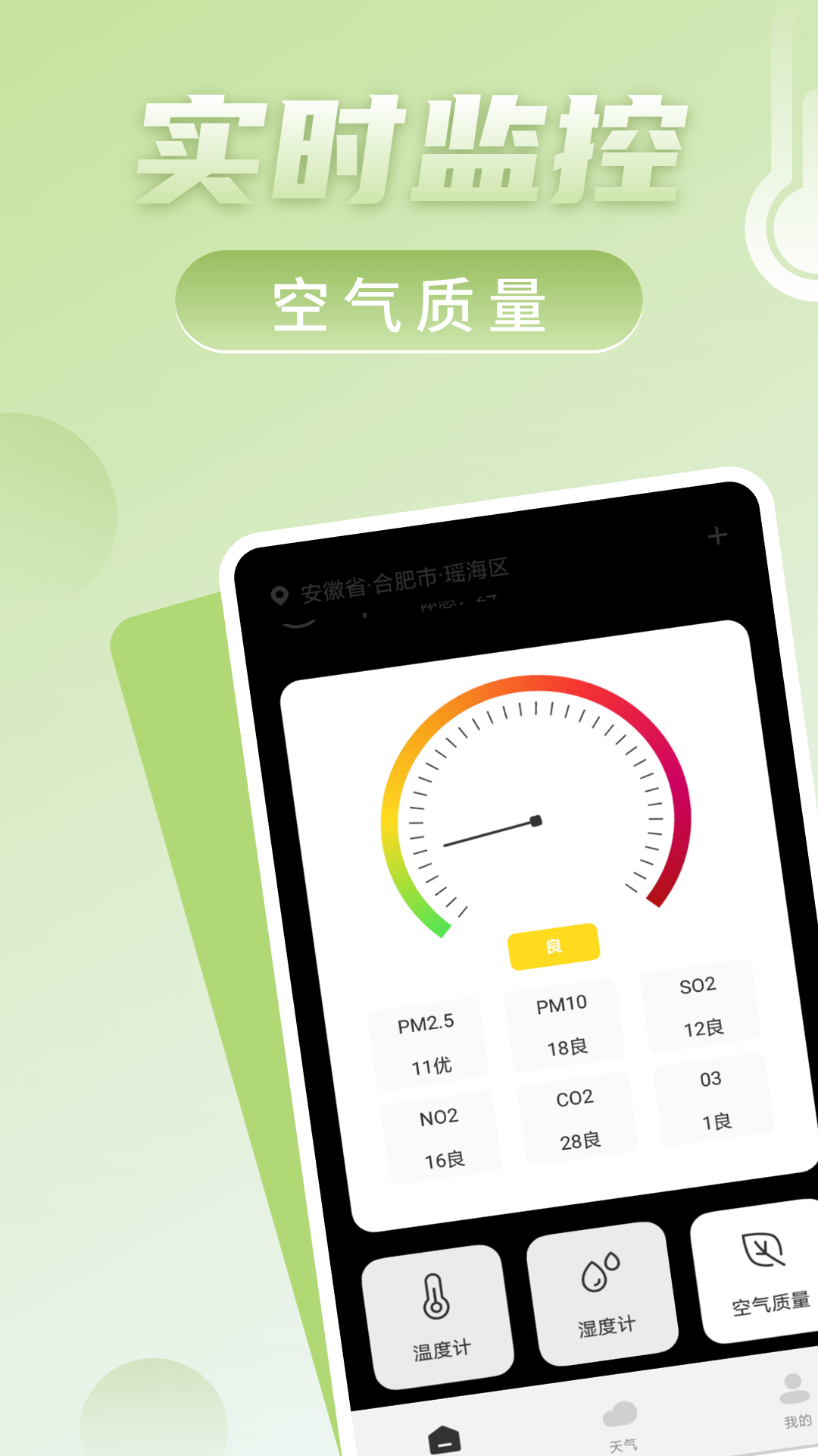 免费室温温度计截图