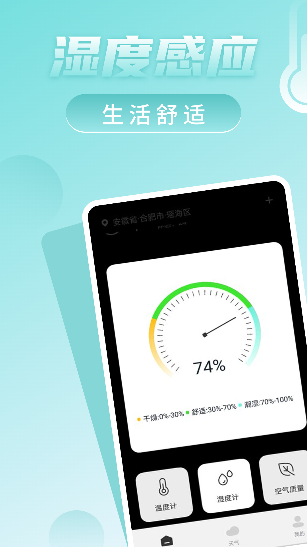 免费室温温度计截图