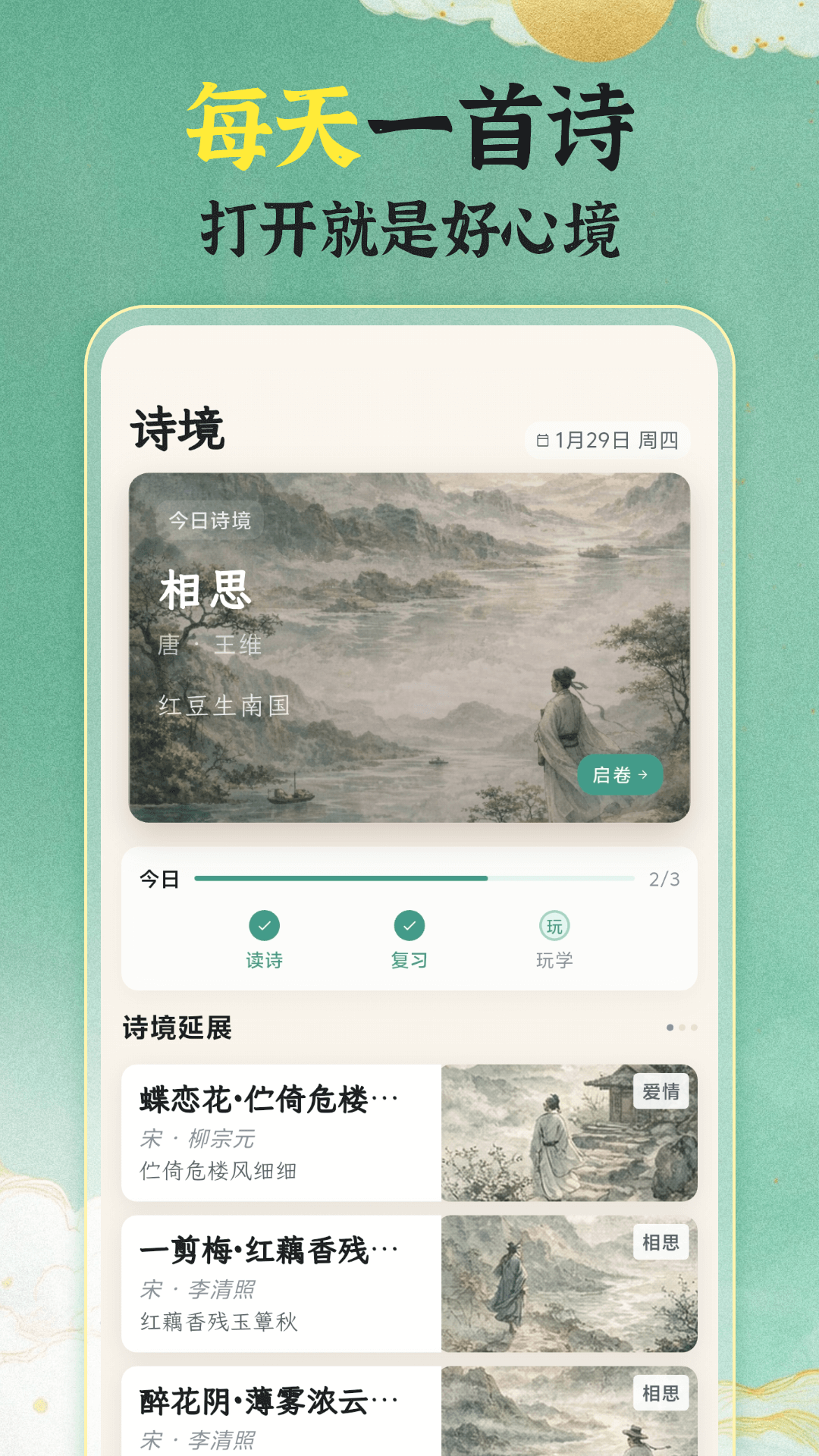 唐诗宋词大全100截图