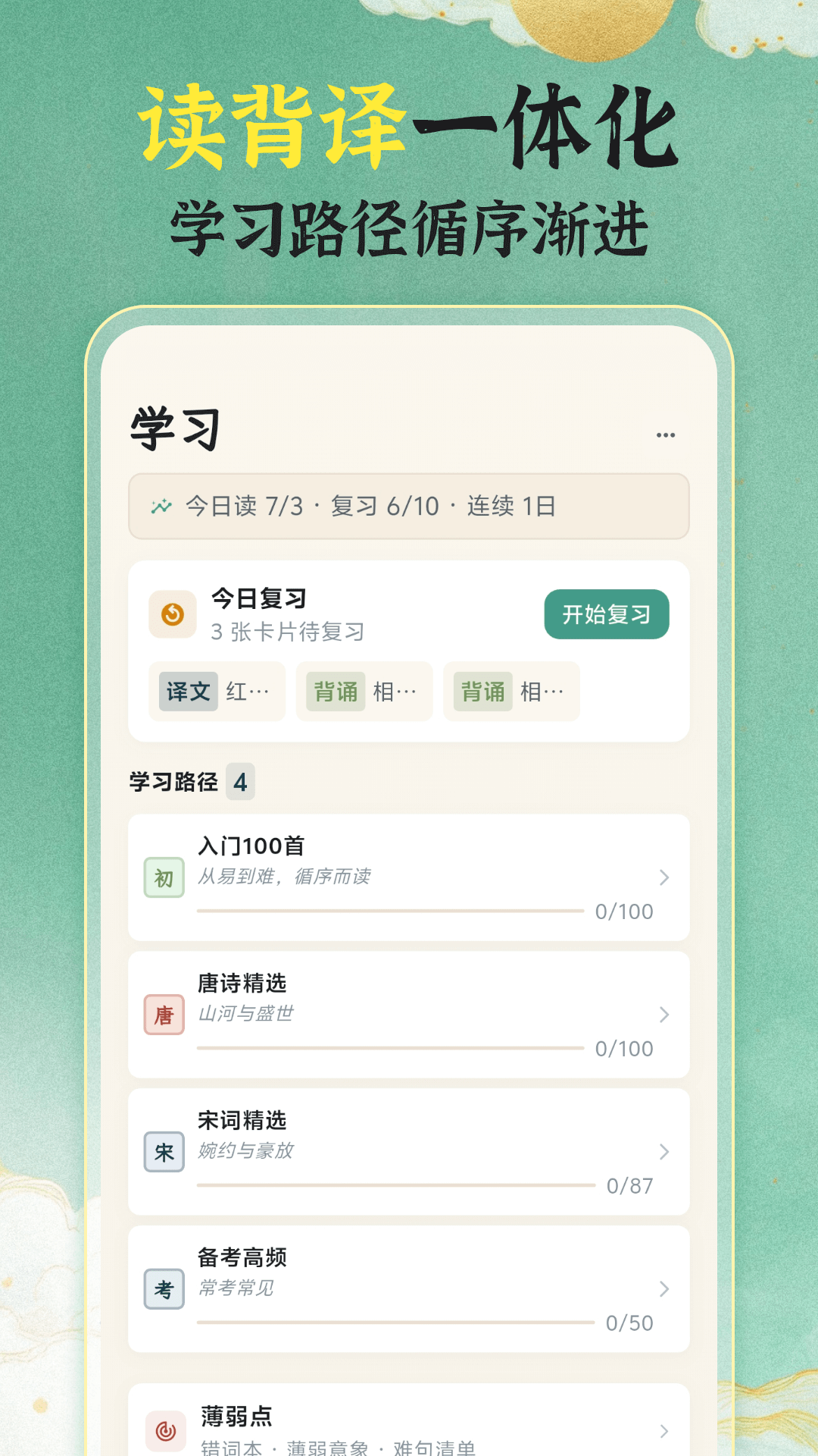 唐诗宋词大全100截图