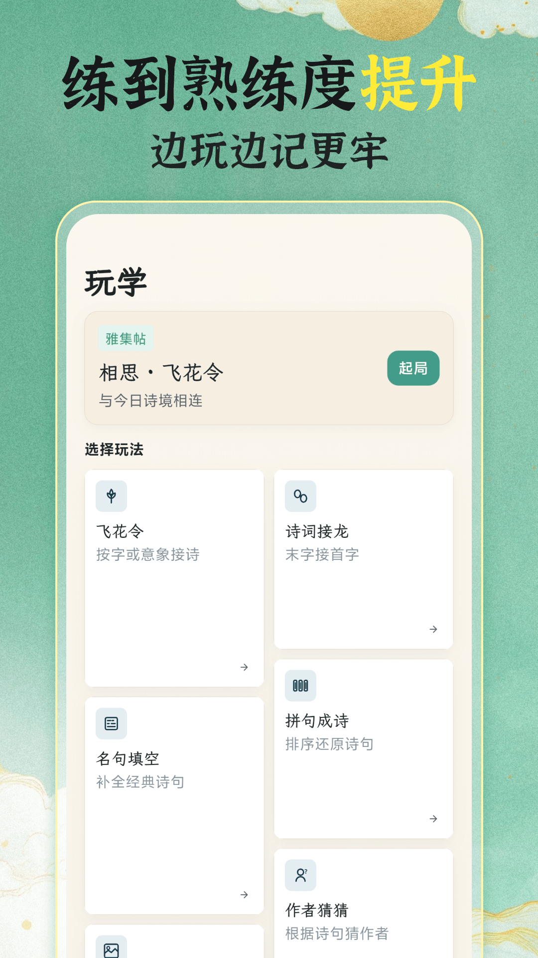 唐诗宋词大全100截图
