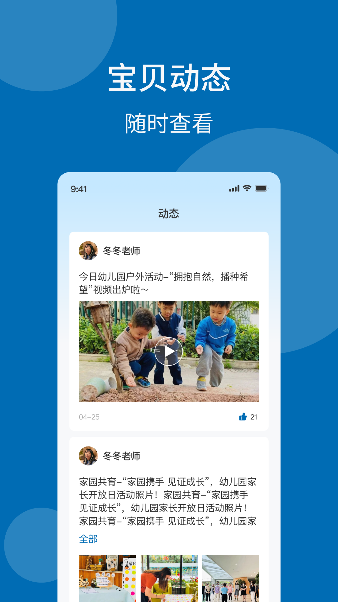 优宝贝-家长端截图