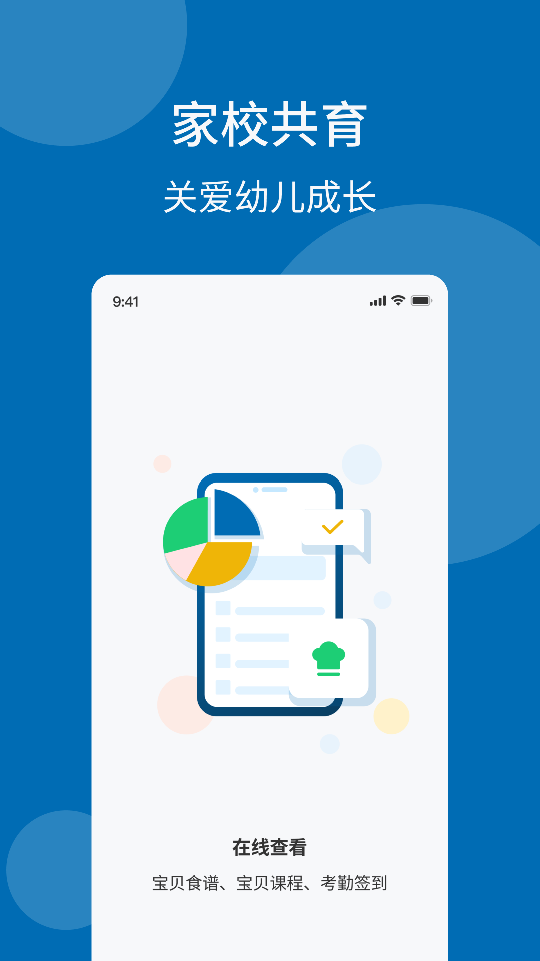 优宝贝-家长端截图