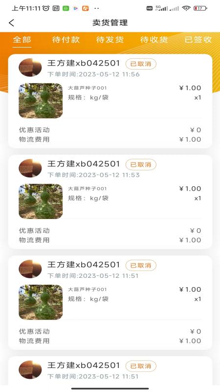 乐耕农服截图