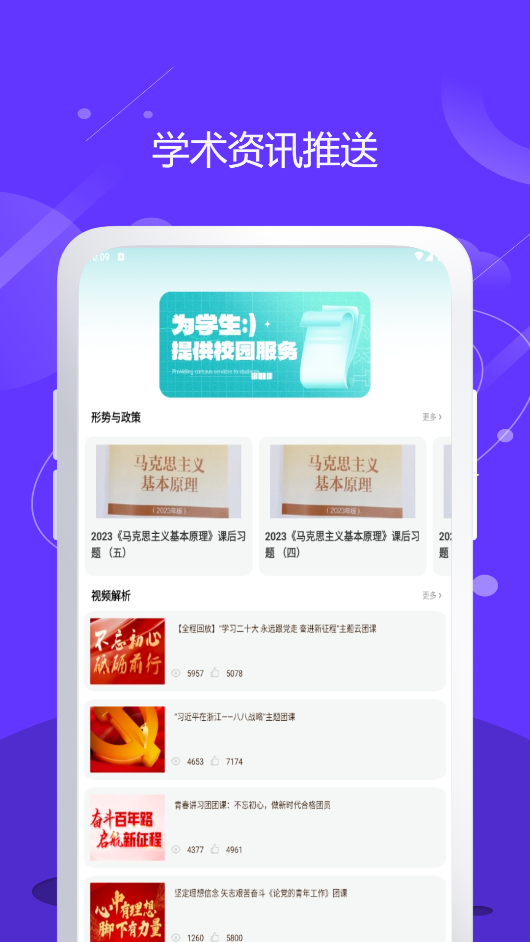 学术快报截图