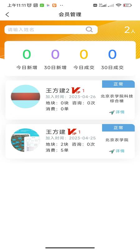乐耕农服截图