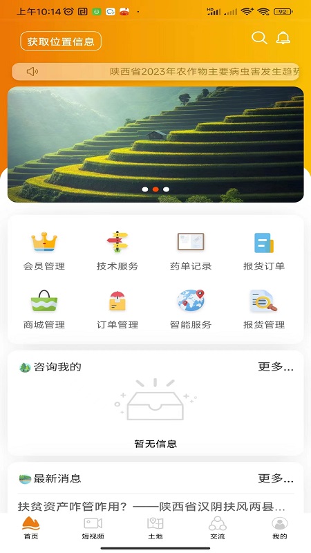 乐耕农服截图