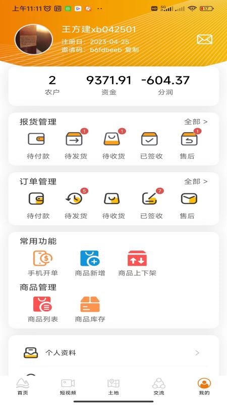 乐耕农服截图