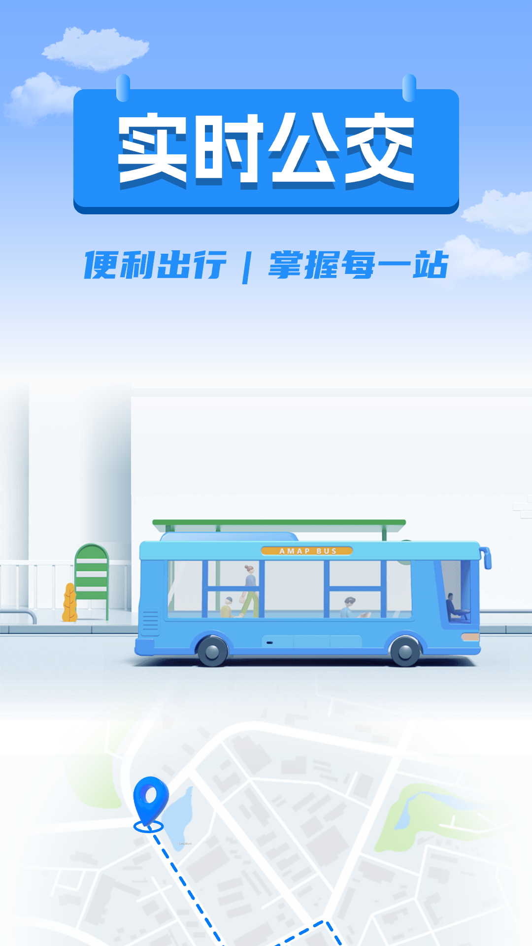 掌上公交出行查询截图