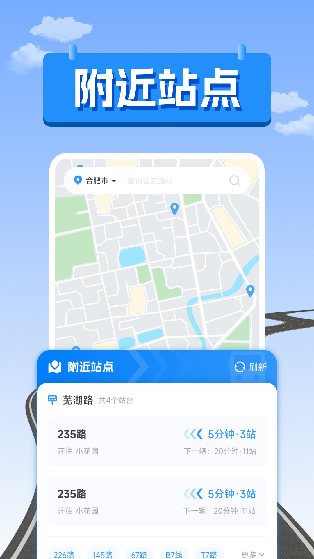 掌上公交出行查询截图