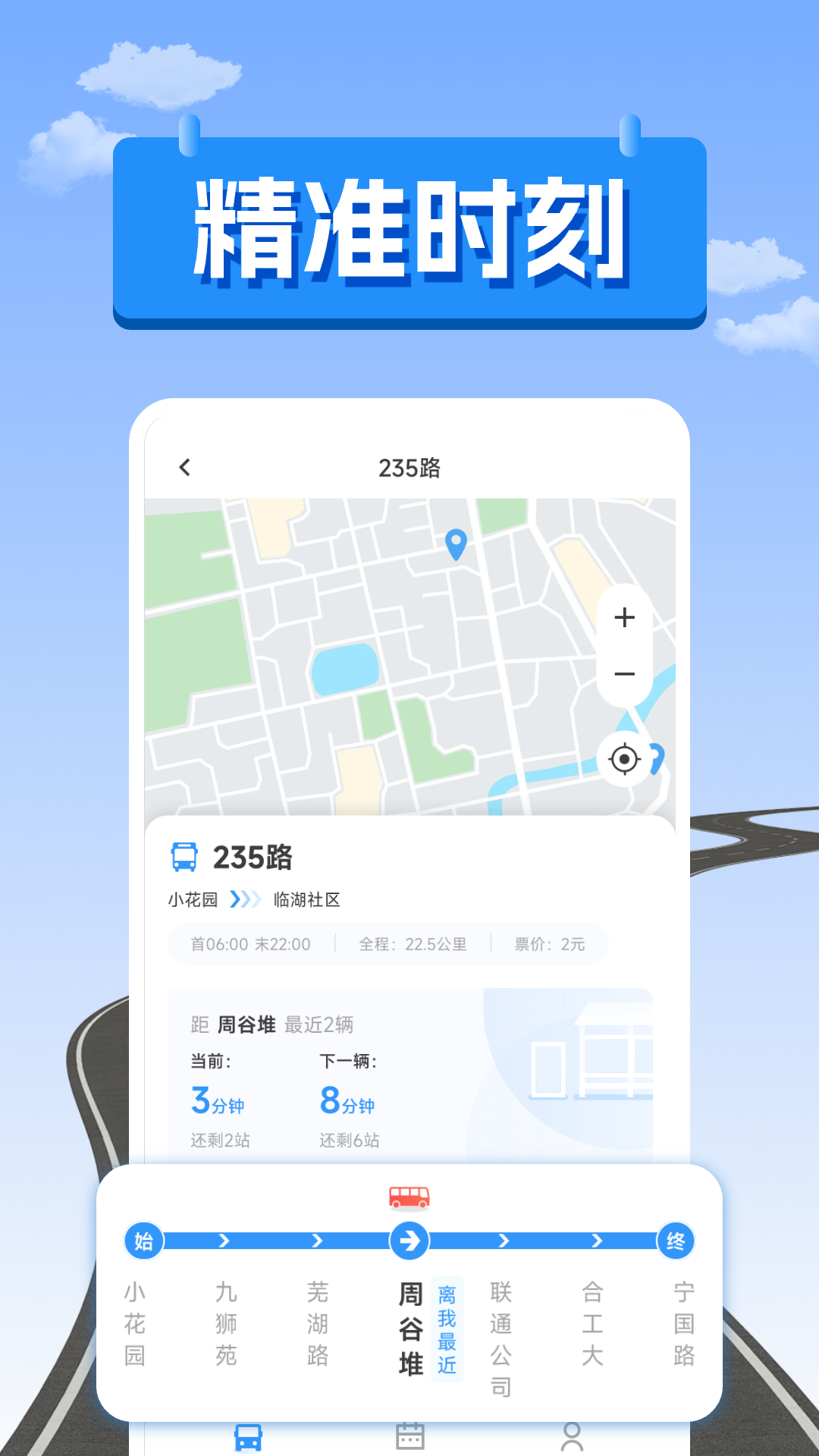 掌上公交出行查询截图