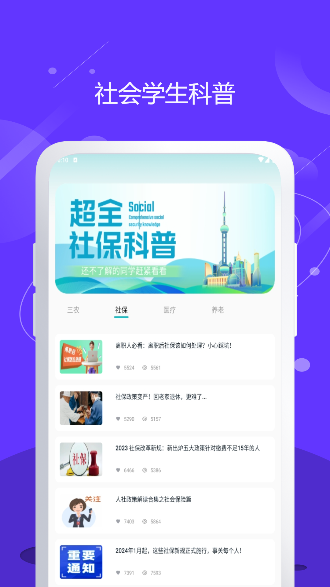 学术快报截图