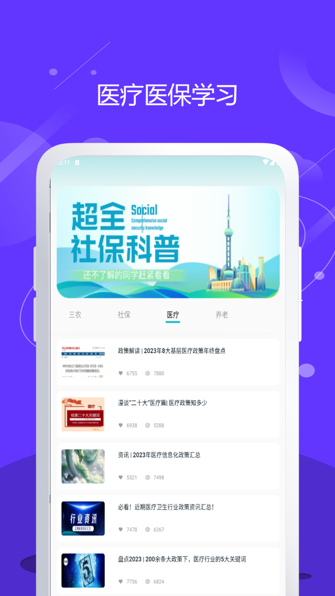 学术快报截图