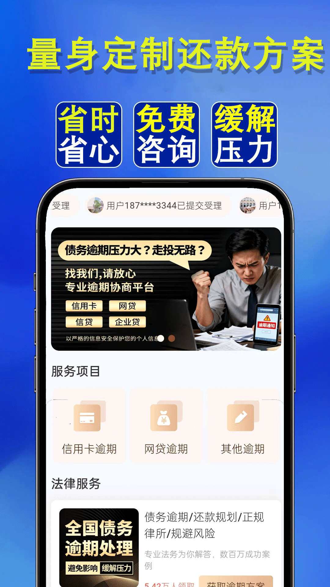 逾期马上上岸截图