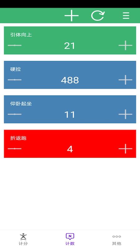 球球计分器截图